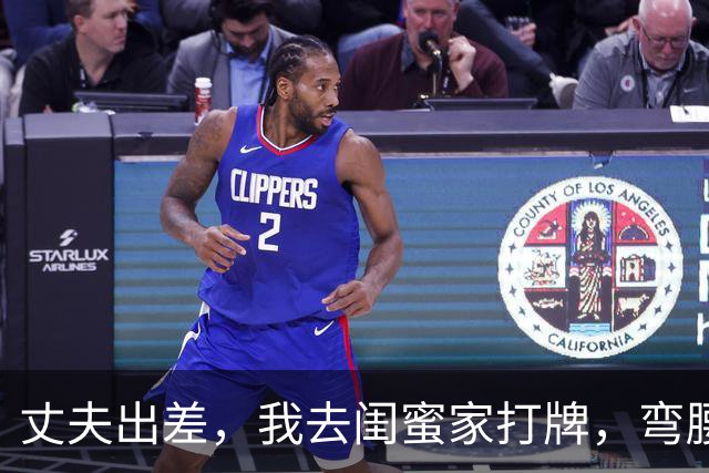 丈夫出差，我去闺蜜家打牌，弯腰捡牌时，却看见躲在床下的丈夫