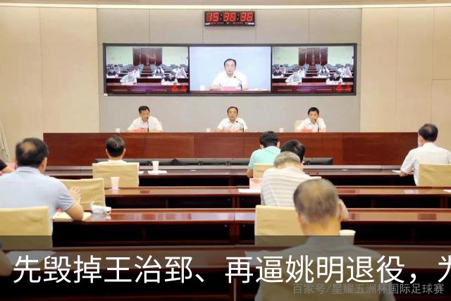 先毁掉王治郅、再逼姚明退役，为什么说他令中国篮球倒退了20年？