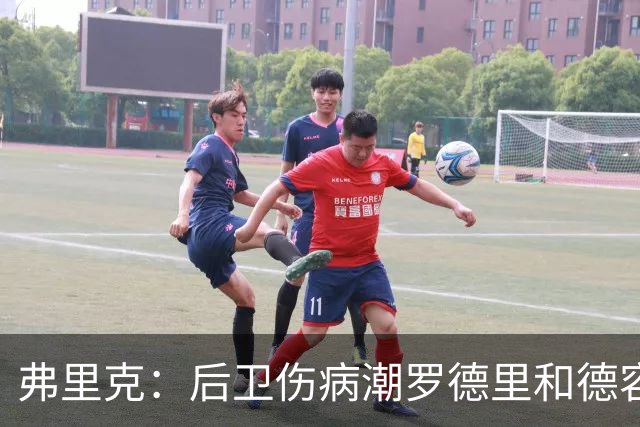 弗里克：后卫伤病潮罗德里和德容能顶上 拉菲尼亚已可以首发