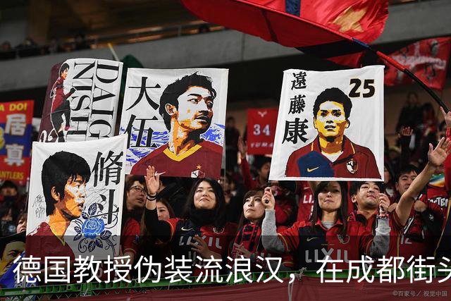 德国教授伪装流浪汉，在成都街头乞讨三天，成都人的做法让他泪目