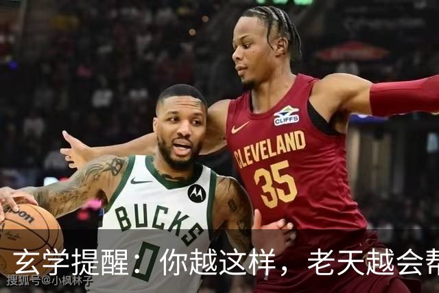 玄学提醒：你越这样，老天越会帮你，暗示你要走大运（并非迷信）